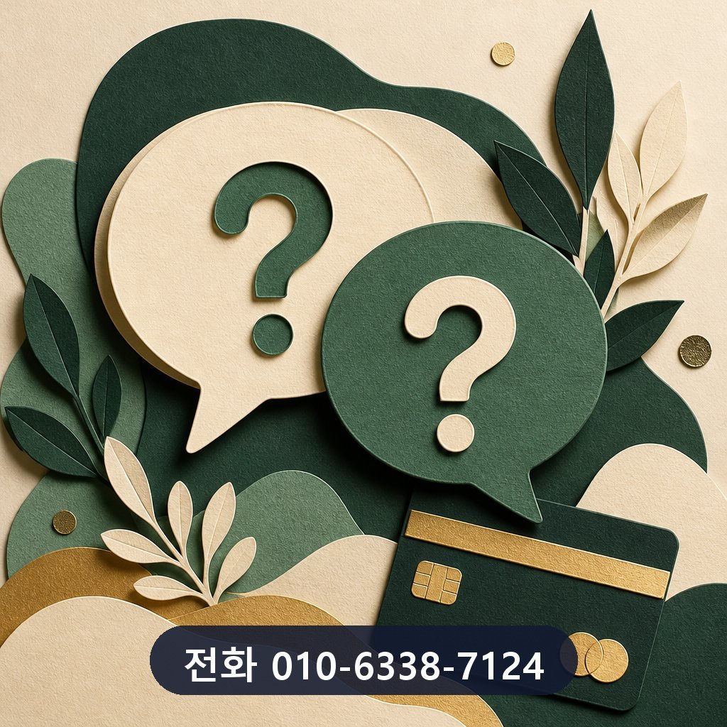 신용카드 즉시 현금화 자주 묻는 질문 이미지